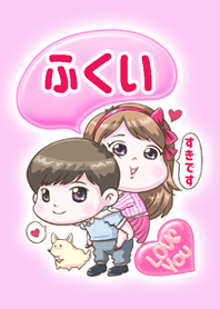 [ふくい] がすきです