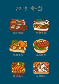 可愛的每日便當！(神秘青藏色)