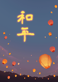 โคมลอย ขอพร-ความสงบ