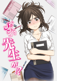 なんでここに先生が!?（児嶋先生ver.）