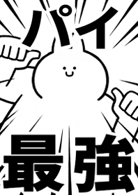 Strongest rabbit[PAI]