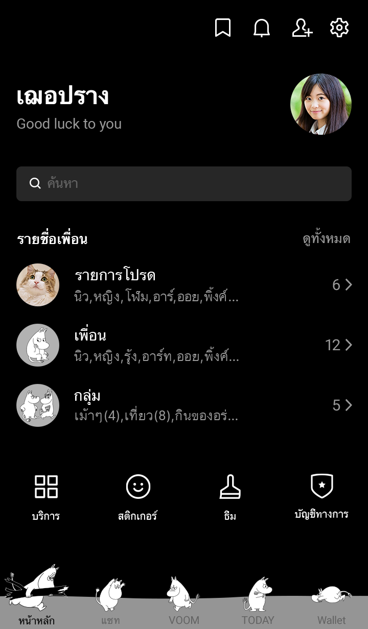 มูมิน แองกรี้ แบล็ค รูปที่ 3