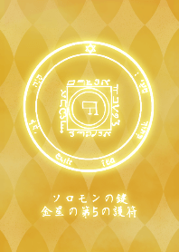 運気上昇★ソロモンの鍵★金星の第5の護符