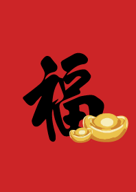 金好野-福祿雙全(過年補福庫)