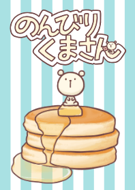 のんびりくまさん