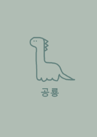 korea dinosaur #dustygreen