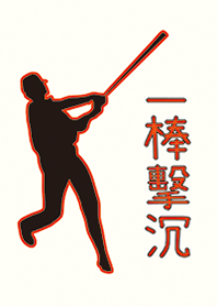 棒球主題背景 人物打擊姿勢(橘)