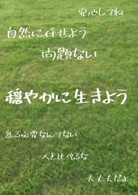 讓我們冷靜地生活