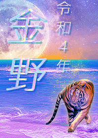 [Konno3] FortuneMoonTiger2022