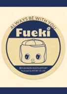 Fueki always be with you (Vol.3)