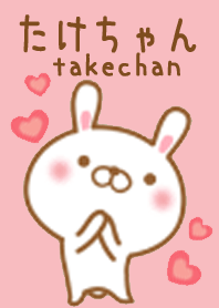 たけちゃんのかわいい着せ替え