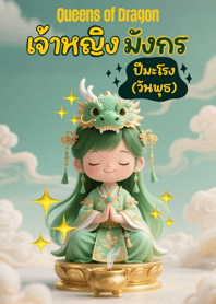 Qreens of Dragon (Wednesday)