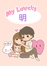 My Lovely [Akira] (2023)