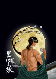 異世界之旅(沐浴篇)-玄武皇子