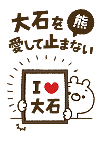 [Oishi] I love bears and never stop