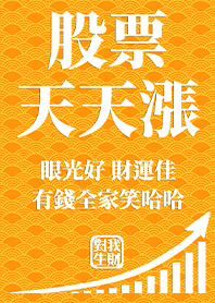 Golden blessing!Stocks rise 3.2