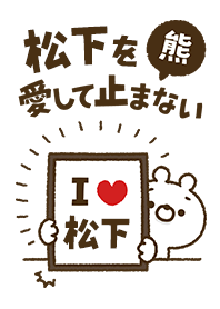 [Matsushita] I love bears and never stop