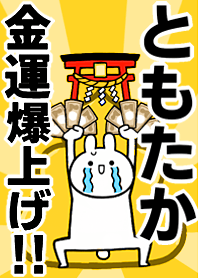 Fortune rise rabbiit[Tomotaka]