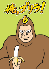 ฉันเป็นกอริลลา! 6