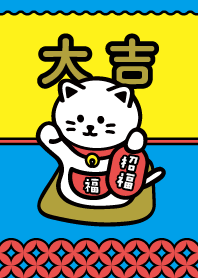 大吉! 招き猫／黄×青×赤