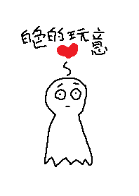 今天的主題是白色的玩意