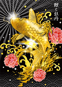 超金運アップ✨黄金の鯉と牡丹