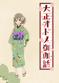 "Taisho Otome FairyTail" Ryo ver.