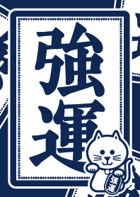 good fortune cat / indigo