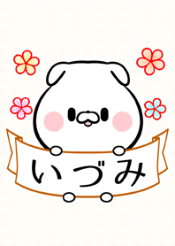 ♪いづみ専用♪可愛いイヌの名前着せかえ