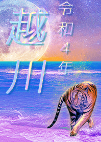 [Koshikawa] FortuneMoonTiger2022