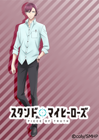 スタンドマイヒーローズ(服部耀)