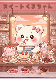Sweet Little Bear (Sweet)