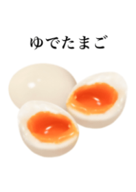 ゆで たまご です　半熟