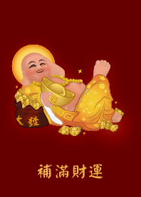 補滿財運