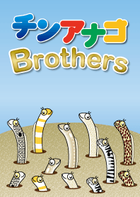 チンアナゴ Brothers