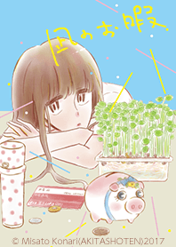 凪のお暇