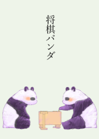 Shogi panda (Refreshing)