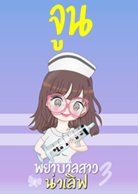 จูน พยาบาลสาวน่าเลิฟ 3