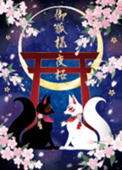 すべての幸運をもたらす九尾狐 - LINE 着せかえ | LINE STORE