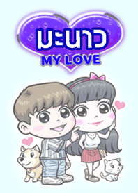 My Love [Manow] (blue)