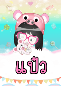 แป๋ว - ธีมน่ารัก (สีชมพู) ชุด2