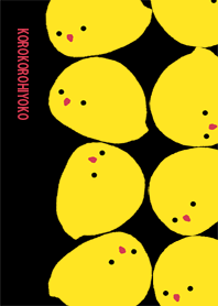 ころころひよこ ブラック