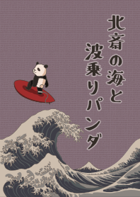 [R] Hokusai & Surfer Panda + PPL |os