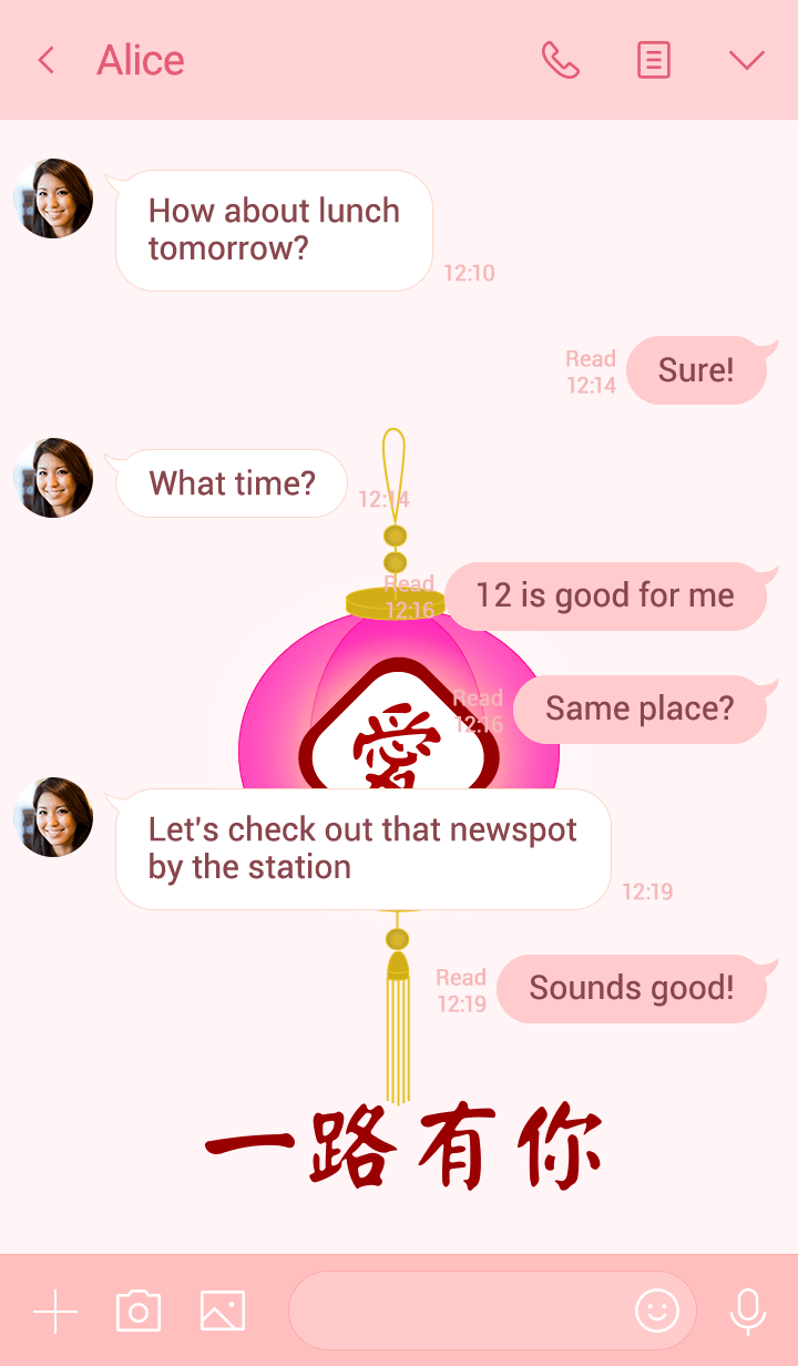 一路有你
