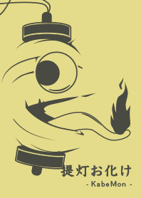 Yokai chochin-KM karekusairo