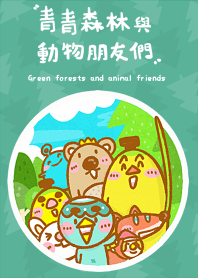 Green forests and animal friends