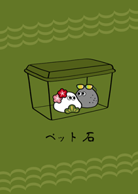 Decorate your pet rocks!(Matcha green)