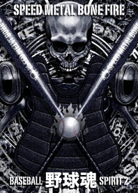 野球魂 2