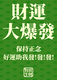 Golden blessing!Good fortune 9