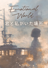 Emotional World 5 -You and I were there-